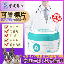 Kelu lyso bio-enzyme functional cotton pads cat black chin wet wipes cat moss dog skin care to remove tear stains cats