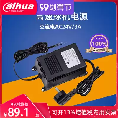 Dahua power adapter AC AC24V3A power supply monitoring high speed ball machine special power supply DH-PFM310