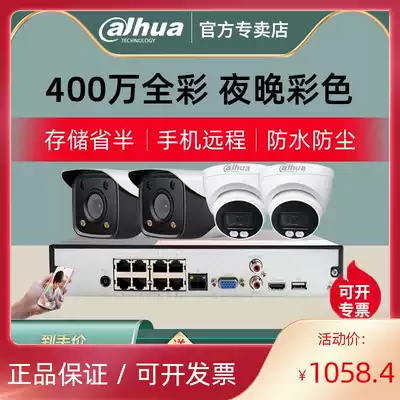 Dahua 4 million day and night full color network monitoring set poe HD home pickup camera the shop remote