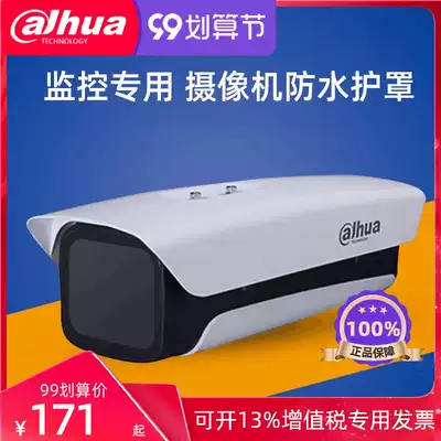 Dahua surveillance guard camera standard bolt outdoor waterproof and dustproof aluminum alloy original 14 inch metal shield