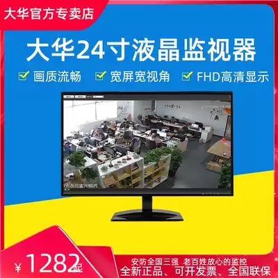 Dahua 24 inch LED energy saving monitor HD Monitor Monitor dedicated display DH-LM24-F200A