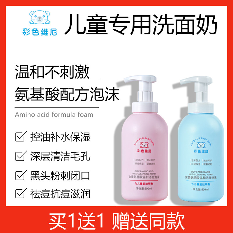 Children's amino acid facial cleanser flagship store official website 3-6-9-12 years old girls and boys Watsons