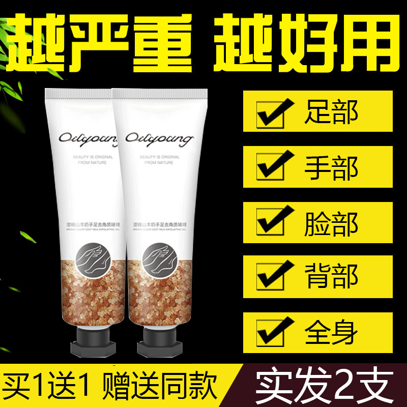 Ou Liyuan Hand Scrub Exfoliating Gel Foot Exfoliating Massage Cream Hand and Foot Body Cleansing Gel