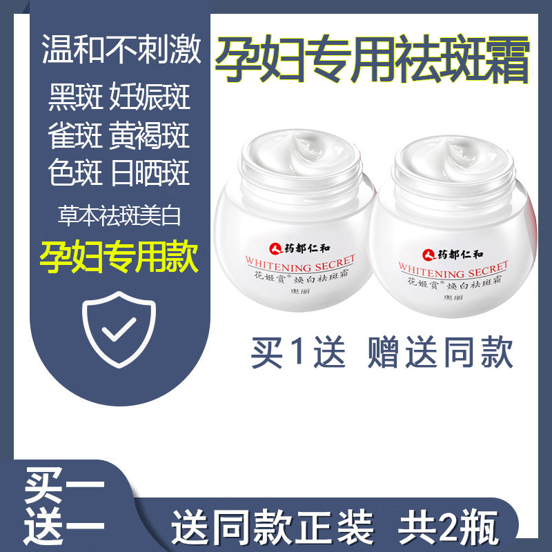 Pregnant women can use freckle and whitening cream to remove freckles, chloasma and freckles, skin care products set for pregnant women during pregnancy - Taobao