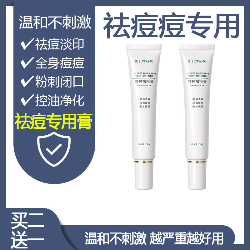 Anti-acne and acne cream chin closed acne acne skin special skin care products female and male junior high school students artifact