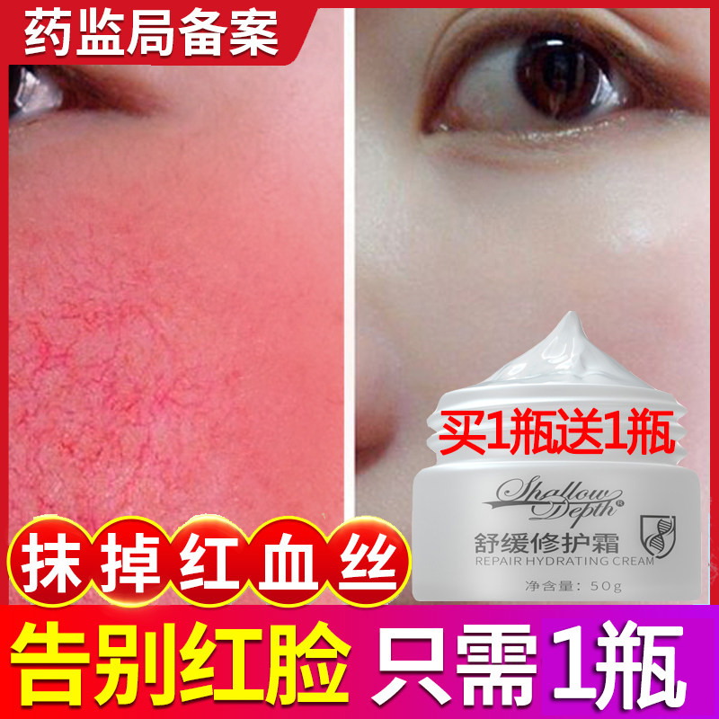 Go to remove red blood, improve plateau red, big red face, repair and repair thin cuticle, say goodbye to plateau red men and women