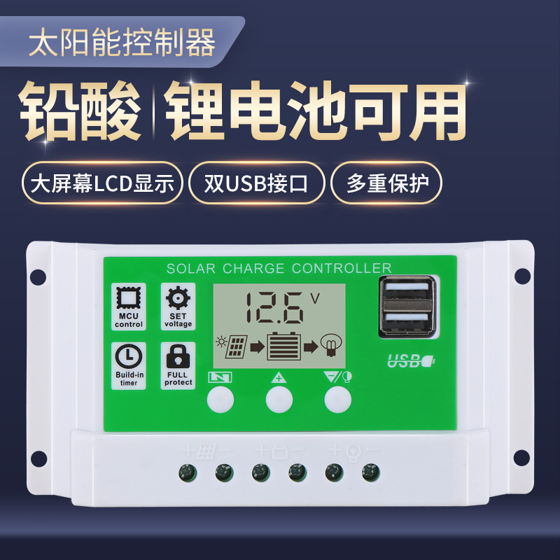 Solar panel controller 12v24v automatic lead-acid lithium general-purpose street lamp Household controller Photovoltaic