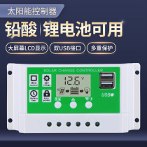 Solar panel controller 12v24v automatic lead-acid lithium electric general street light household controller photovoltaic