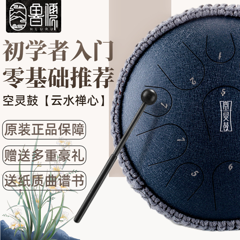 Luru ethereal drum 15-tone 13-tone professional-grade color empty drum beginner hand disc drum lotus drum percussion instrument