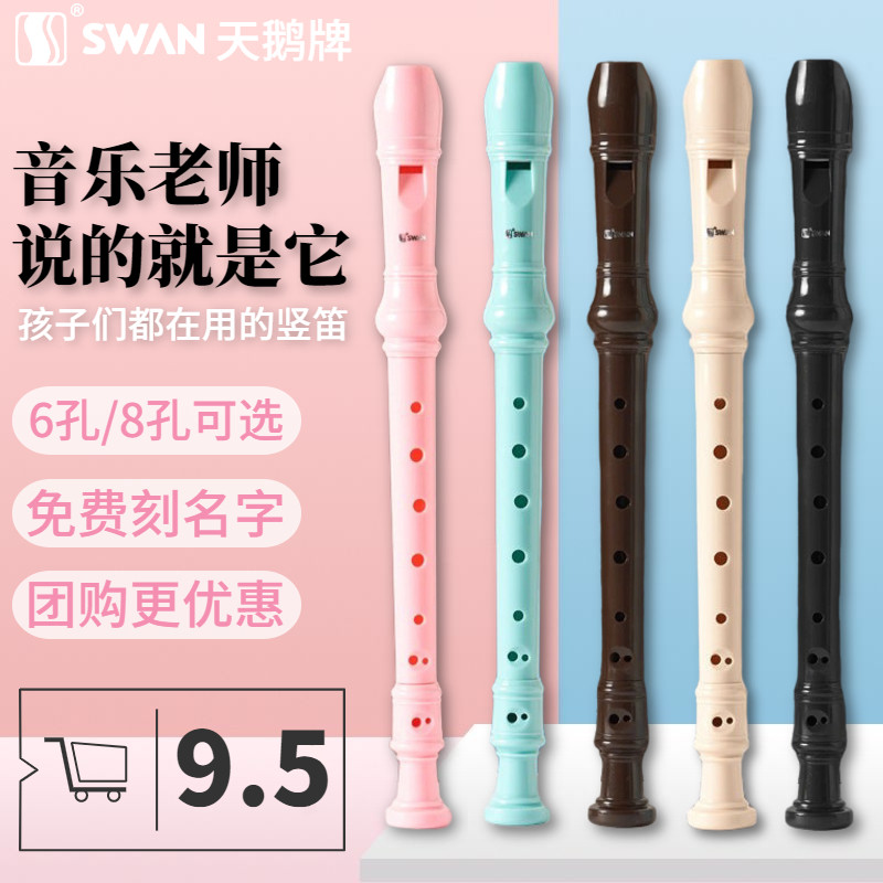 Swan Straight Flute 8 Holes 6 Holes Children Elementary School Children Introductory Beginners Dod Soprano Six Holes Six Holes Flute School Used