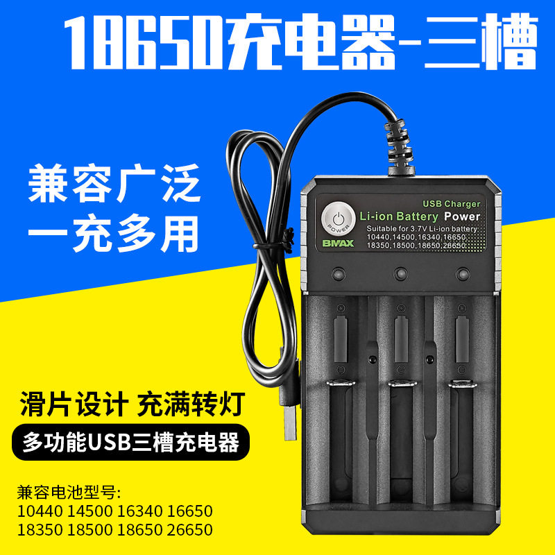 18650 lithium battery charger 3 slot USB charging seat 3 Festival Li-ion megaphone 3 7V4 2V Independent charging
