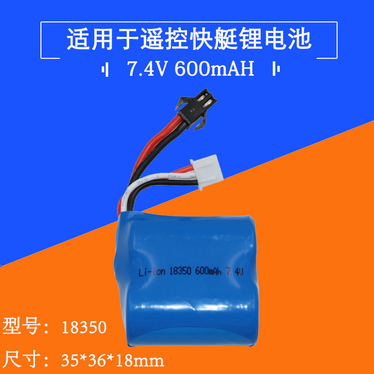 7 4V lithium battery 600mAH remote control boat remote control speedboat battery 18350 cylindrical lithium battery SM black plug