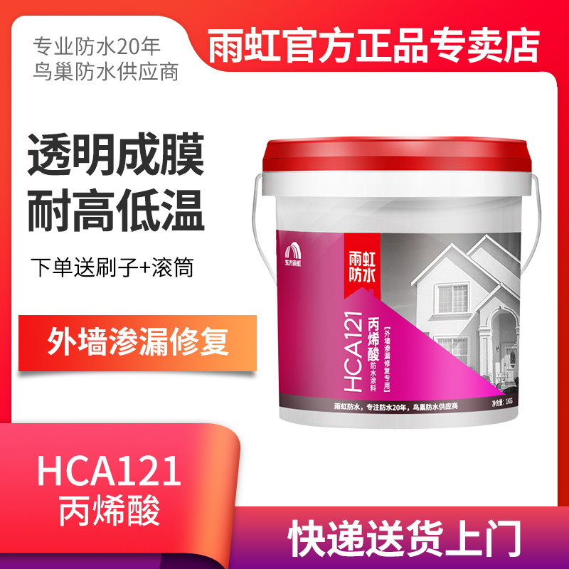 Yuhong Waterproof HCA121 Acrylic Waterproof Paint Material Exterior Wall Transparent Tape Powder Room Roof Tile Surface