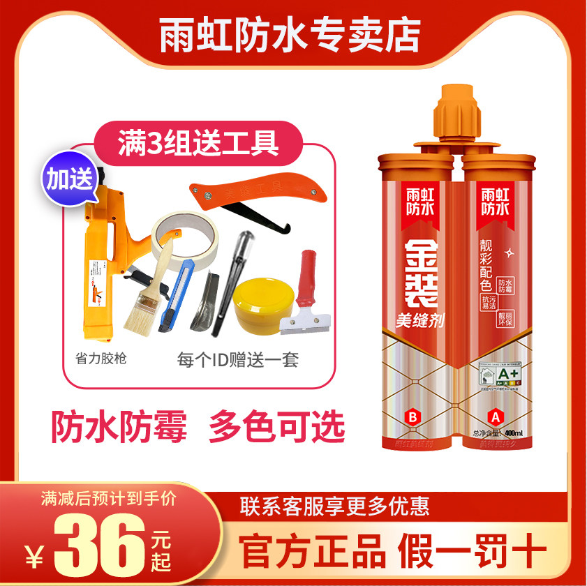Yuhong Beauty Sewing Agent Top Ten Brands Tile Floor Tile Special Toilet Waterproof Caulk Anti-Mildew Slug Glue Home