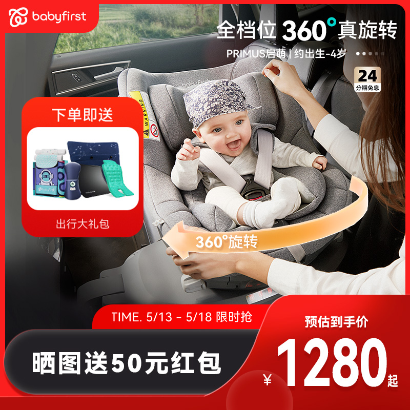 babyfirst baby baby first Kaimong child safety seat 0 - 4 year old car baby baby 360 degree rotation