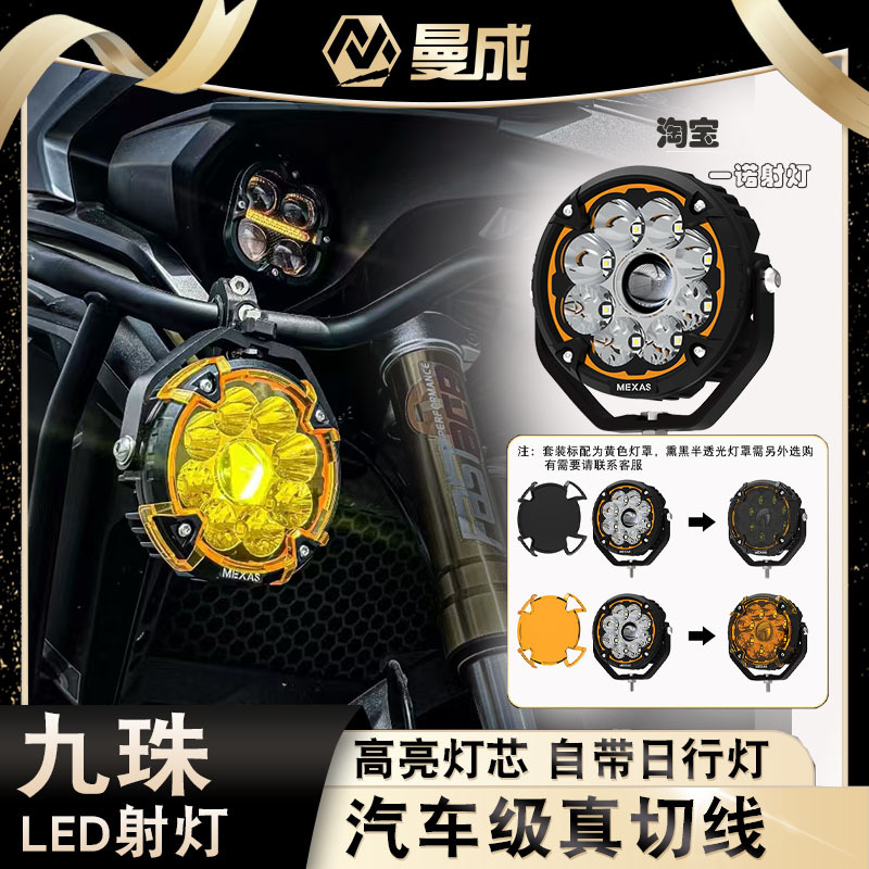 Mancheng 9+4 Four-In-One High-Power Motorcycle Dual-Lens Spotlight, Yellow and White Optional, Automotive-Grade Low Beam Cut-Off Line