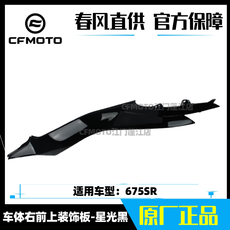 Chunfeng Original Accessories 675Sr Body Left and Right Front Decorative Panels Front Body Cover Guard Plate Shell Chunfeng Original Accessories 675Sr Body Left and Right Front Decorative Panels Front Body Cover Guard Plate Shell