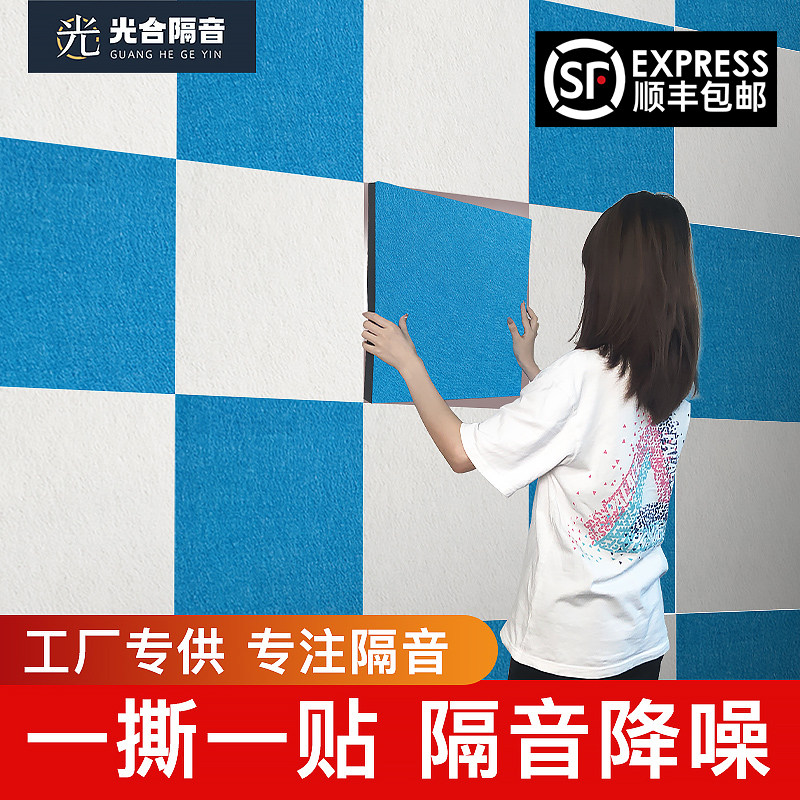 Soundproofing cotton - proof wall soundproof wall and sound - absorbing muffling artifact