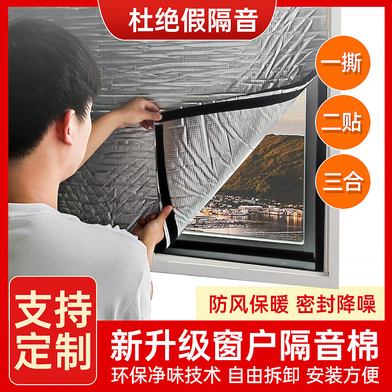 Window soundproofing paste proofing on street soundproofing glass self-pasted sound-proof cotton silencing