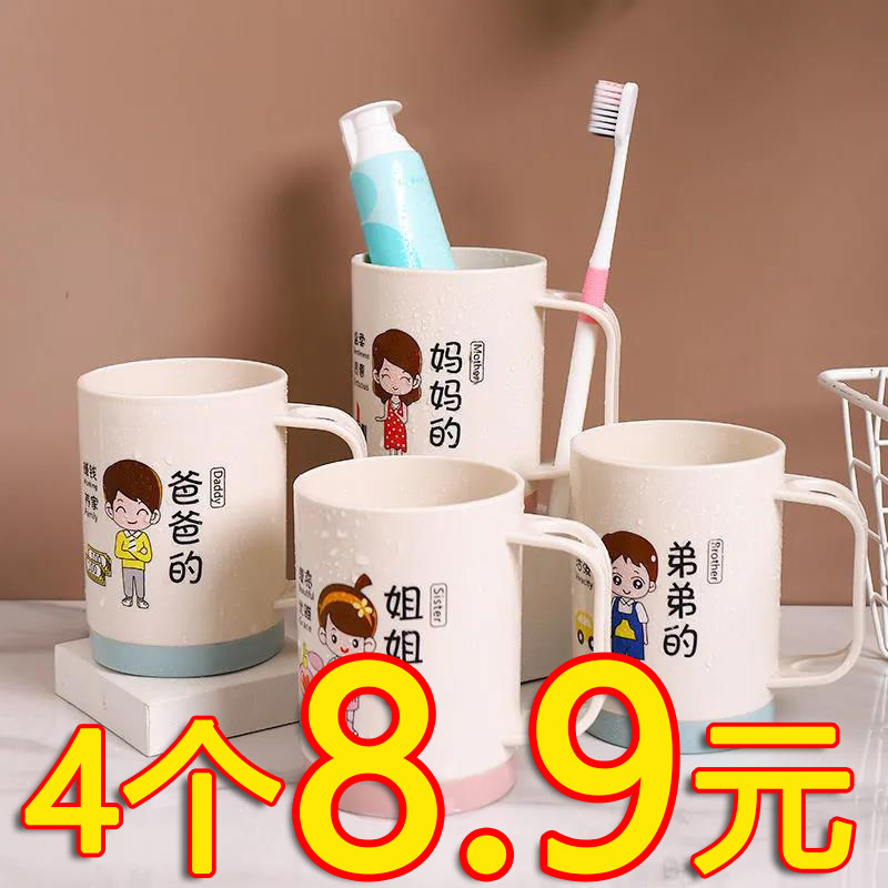 Toothbrush cup household with a family of four children's net red couple washes cup plastic cartoon adult mouth wash cup