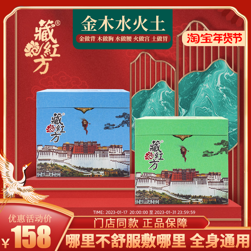 Tibetan Red Square Five Lines Paste Herbal Mud Moxibustion Tibetan Herbal Cream Beauty Home Moxibustion Cup Body Kit Official Flagship Store-Taobao