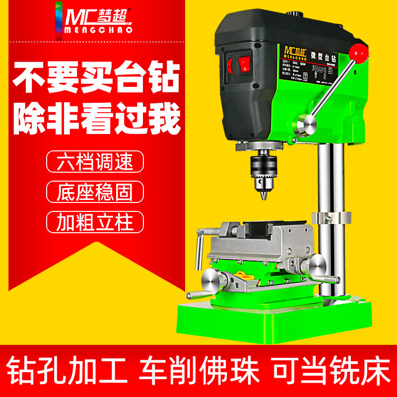 Germany imported micro desktop drilling machine household 220v multi-functional small industrial tool mini speed-adjustable electric drilling machine milling machine