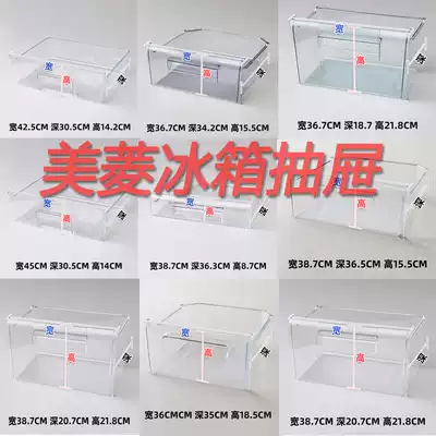 Meiling refrigerator drawer box freezer compartment original accessories Universal three door bcd-221chc225mlr182zm2