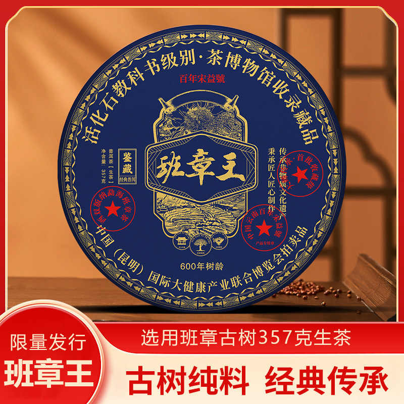 班章王 中国茶プーアール茶・班章王（五年熟成） – BeauTEA LIFE