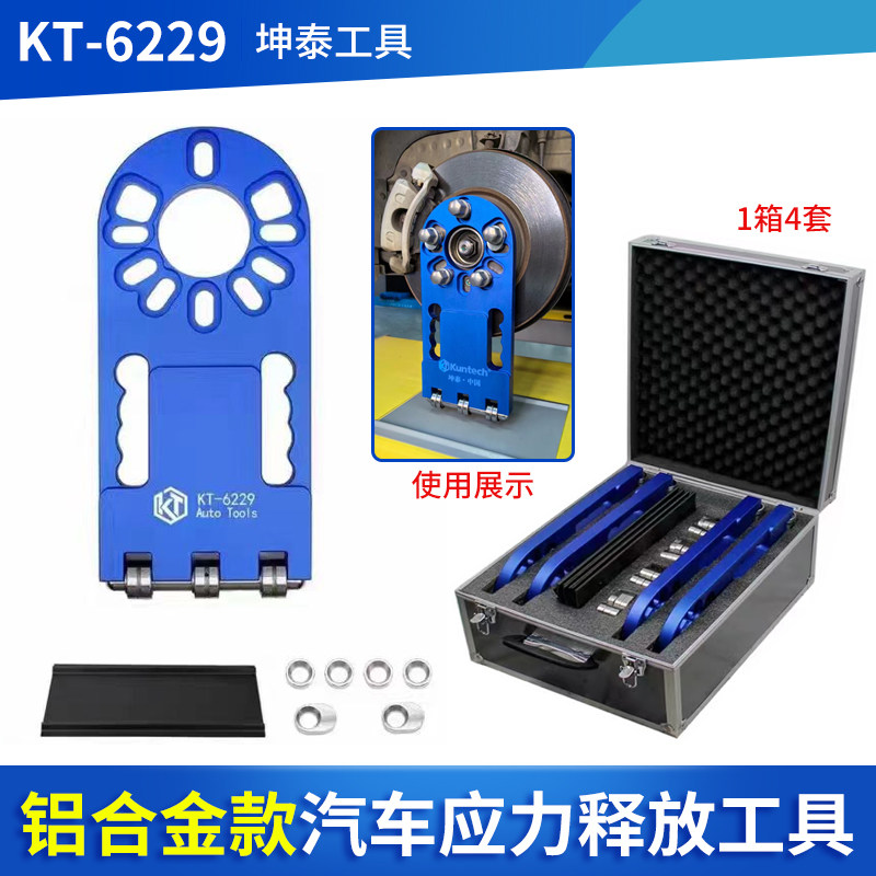 坤泰汽车底盘应力释放工具：汽修店老板都在偷摸用的神器！底盘复位效率