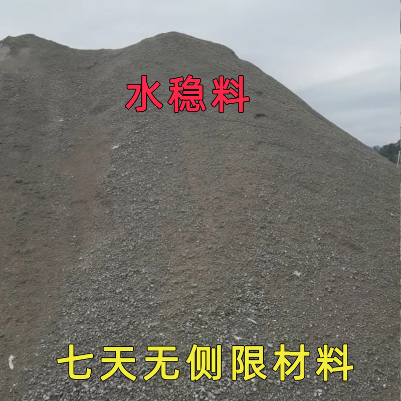 Water-Stabilized Paving Material, Seven-Day No-Compaction Material, Water-Stabilized Gravel and Stone Chips, Base Layer Strength Material, Inorganic Binder Water-Stabilized Paving Material, Seven-Day No-Compaction Material, Water-Stabilized Gravel and Stone Chips, Base Layer Strength Material, Inorganic Binder