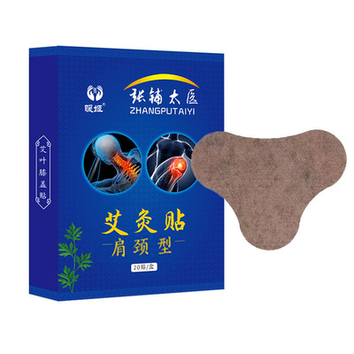 【20贴】艾草颈椎膝盖热敷贴