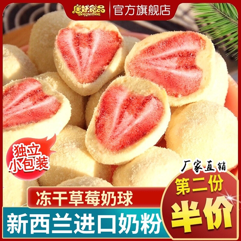 Netred Tangyu frozen dry strawberry crispberry jacket with large strawberry dry 100g fruit dry snow and buff baking raw materials