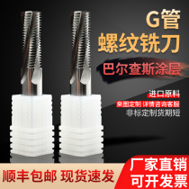 Straight pipe thread milling cutter PFRPG1 8 G1 4 G3 8 G1 2 G3 4G1 milling cutter alloy steel thread cutter