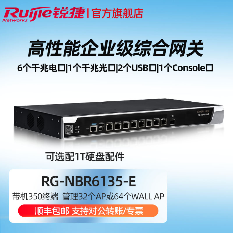 Ruijie Ruetier's Easy Performance one thousand trillion Enterprise-grade Integrated Gateway Router RG-NBR6135-E Commercial AC Wireless Controller Intelligent Flow Control Management Official Flagship