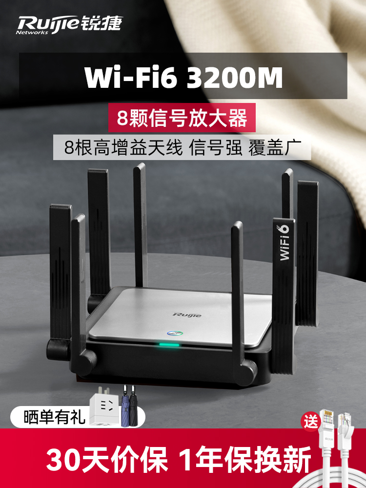 锐捷星耀WiFi6路由器X32 PRO千兆家用高速双频5G无线全屋WiFi覆盖mesh电信移动光纤宽带功率大户型睿易穿墙王