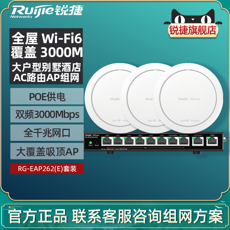 Ruijie Ruiyi Whole House Wifi Coverage Gateway Poe Router Ac All-In-One Wireless Ceiling Ap Set Rg-Eap262E Wifi6 Gigabit Ax3000 High-Speed for Large Homes and Villas Commercial Use