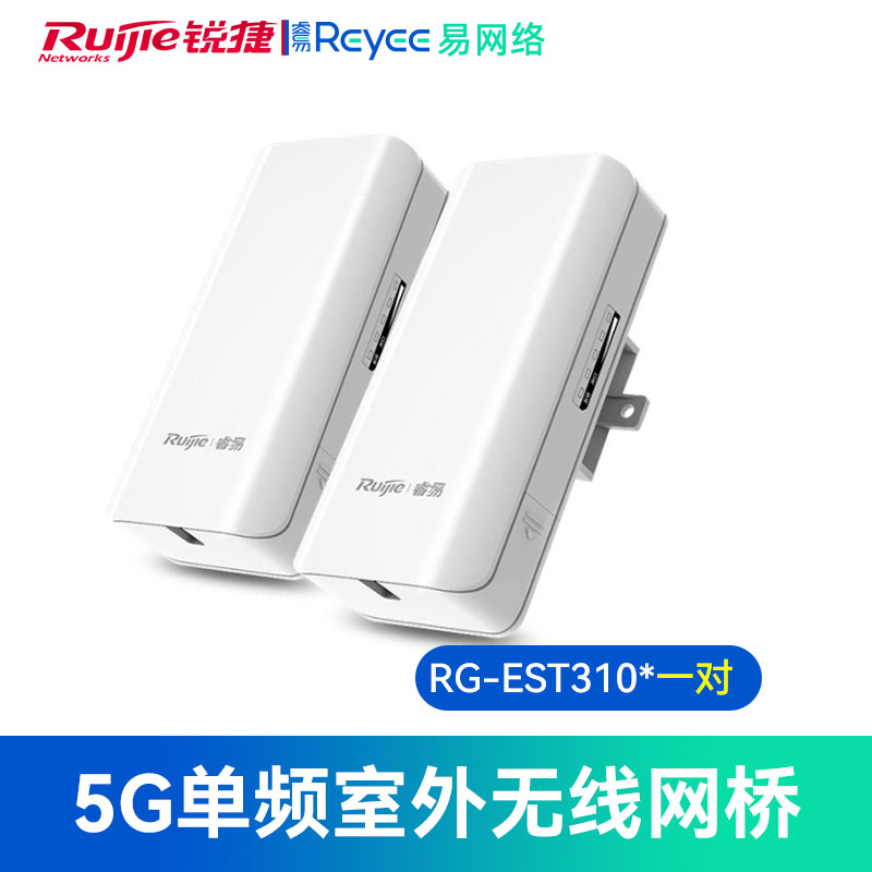 Ruijie Ruijie Ruiyi RG-EST300 302 outdoor bridge high power long distance point-to-Point Bridge 2G single frequency 5G intelligent monitoring wifi wireless bridge