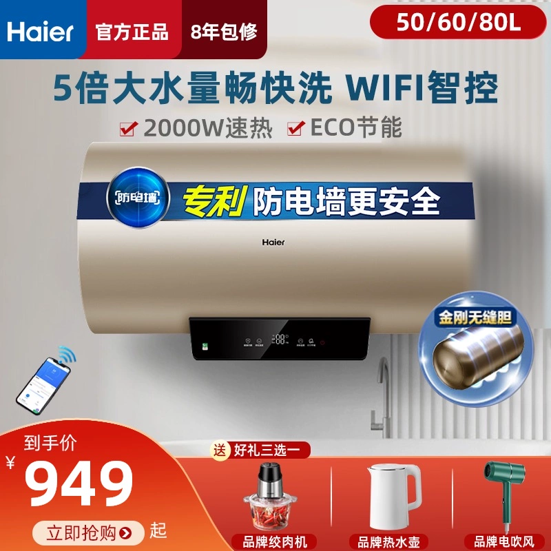 Máy nước nóng điện Haier KM gia dụng 50/60/80 lít tốc độ nước nóng lưu trữ loại nhỏ nhà vệ sinh tắm hàng đầu chính thức - Máy đun nước