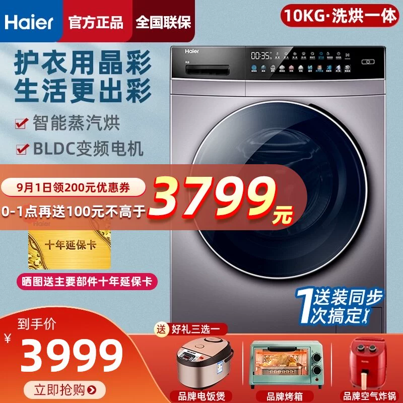 Chuyển đổi tần số Haier EG100HBDC179SU1 Máy giặt sấy gia đình thùng phuy 10 kg một chính thức - May giặt