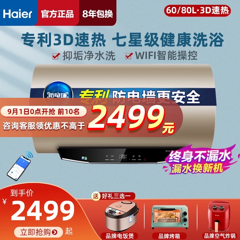 Máy nước nóng điện Haier MK3 loại lưu trữ gia đình 60/80 lít bồn cầu nóng thông minh nhanh chóng cửa hàng chính thức hàng đầu - Máy đun nước