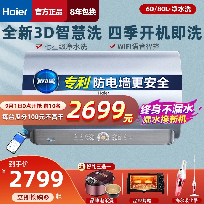 Máy nước nóng điện Haier MV5 gia đình tắm tốc độ đun nóng 60/80 lít Loại lưu trữ thông minh tiết kiệm năng lượng cấp đầu tiên chính thức hàng đầu - Máy đun nước