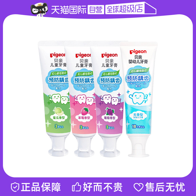 (self-employed) Pigeon Beloved baby baby 3 years old fruit and fragrant childless child toothpaste 50g-Taobao