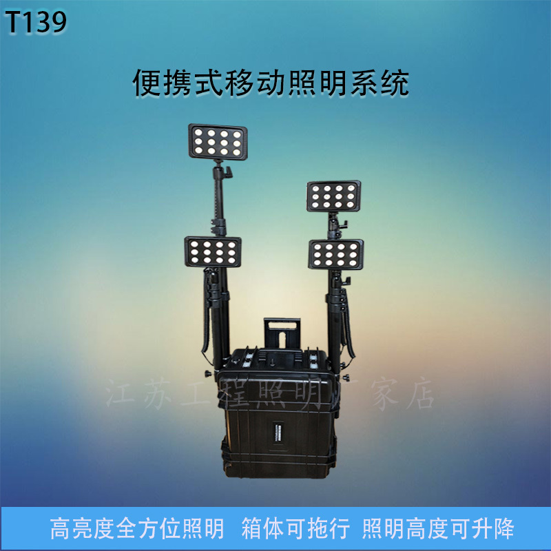 T139 Portable Mobile Lighting Led Outdoor Flood Prevention and Emergency Multi-Functional Lifting Work Box Light