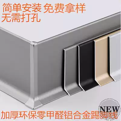 Aluminum alloy skirting board metal stainless steel skirting line self-adhesive skirting board 6cm8cm10cm4cm4cm ultra-thin