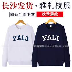 Yali School Uniform Thin Round-Neck Autumn Long-Sleeve Sweatshirt Nanya Zhongya Huaian Yali Middle School White Cultural Shirt