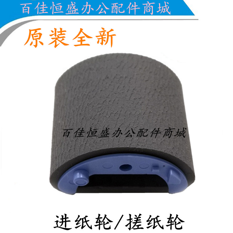 Original HP1008 feed wheel 1006 1007 pickup wheel P1102 P1106 feed wheel HP1108 pickup wheel