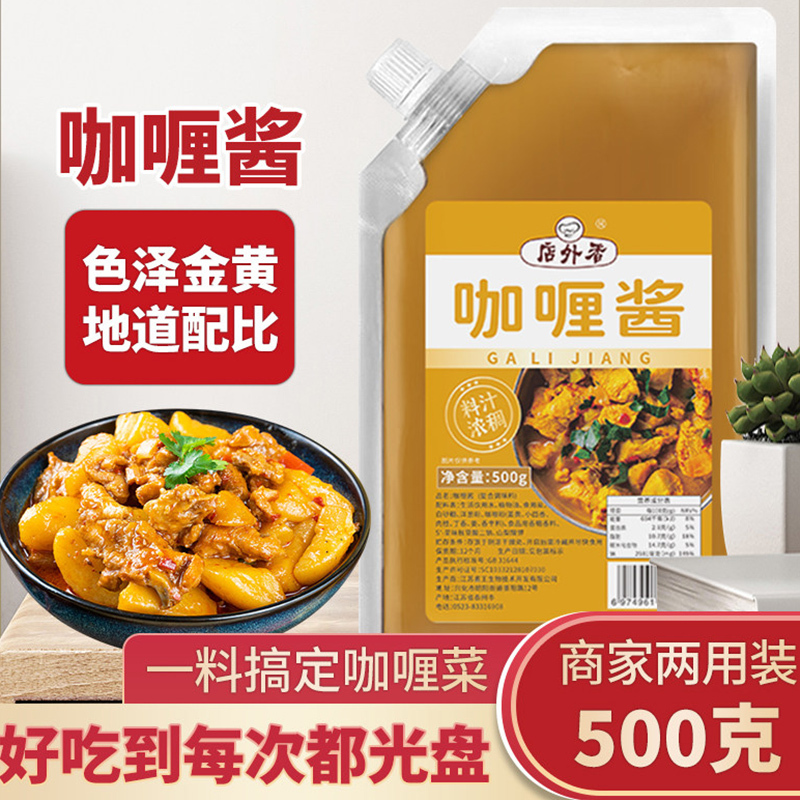 Curry Sauce Commercial Thai Curry Bibimbap Sauce Curry Chicken Fish Egg Sauce Beef Rice Seasoning 500g Curry Sauce for Catering