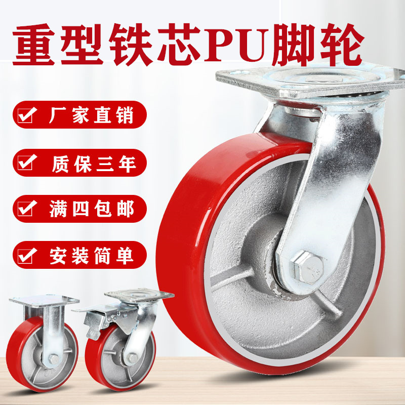 Heavy-duty casters 4 inches 5 inches 6 inches 8 inches iron core polyurethane universal wheel trolley brake load PU wheel