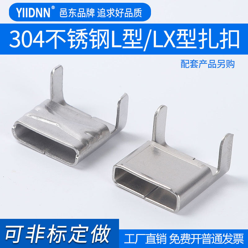 Type l 304 stainless steel ties buckle marine cable bridge LX type packing buckle recessed type insulated steel band buckle buckle-Taobao