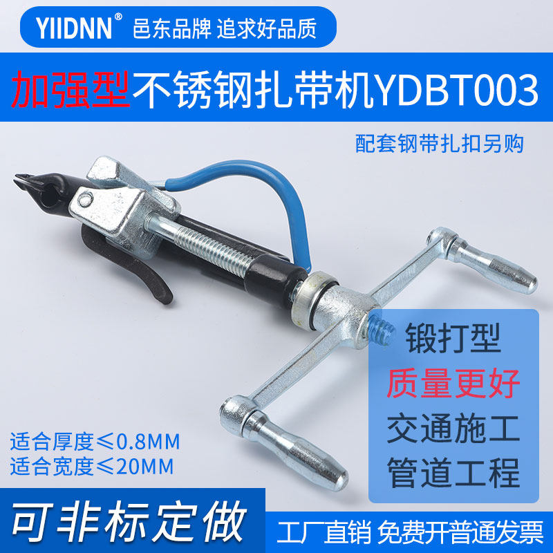 YDBT003 reinforced tie-machine stainless steel strap tight with machine steel band Packer Tightener tensioning pliers-Taobao